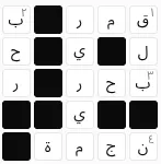 كلمات متقاطعة